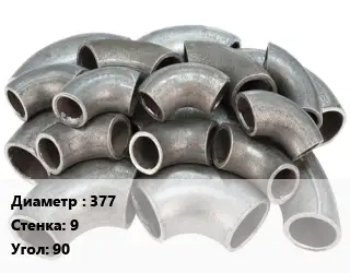 Отвод стальной 377х9 Угол:90